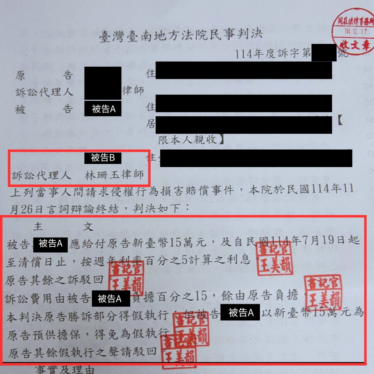 被告免賠判決書