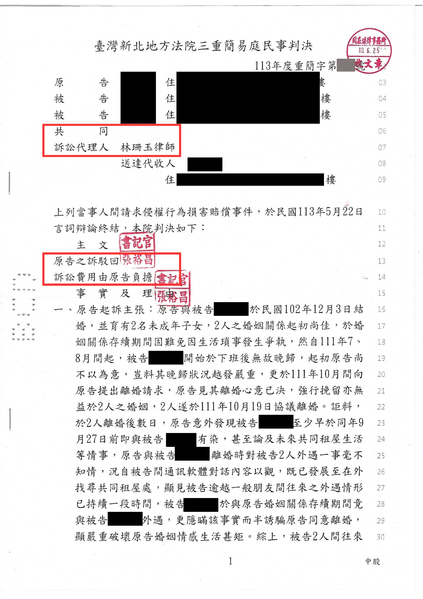 被告完全免賠判決書