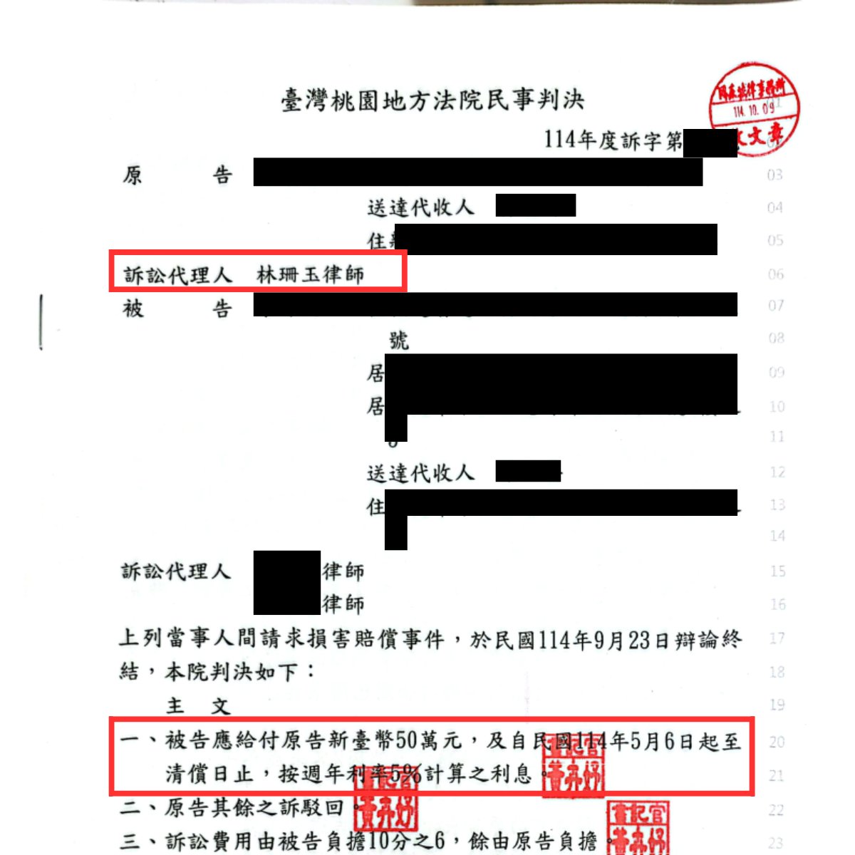 原告勝訴判決書